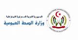 وزارة الصحة العمومية