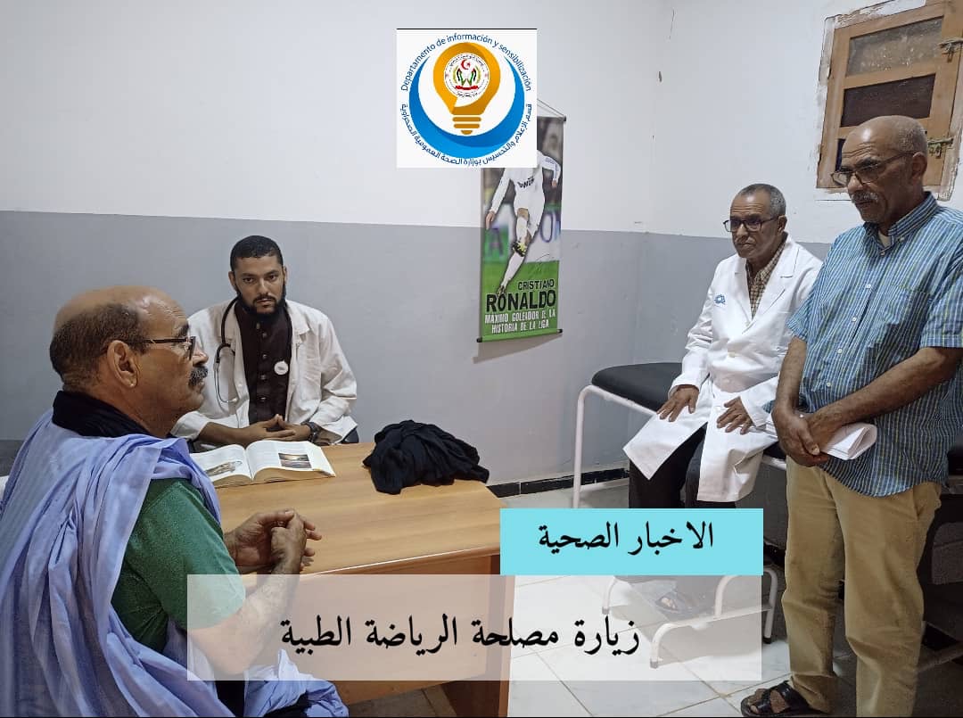 وزارة الصحة العمومية
