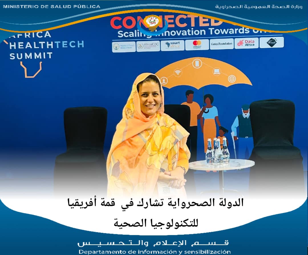 وزارة الصحة العمومية