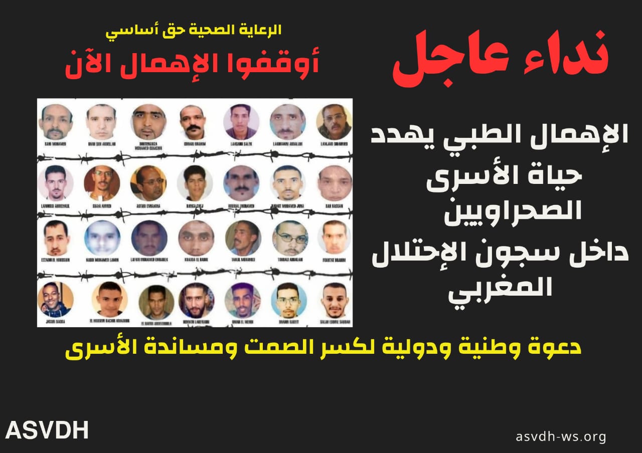 ONG saharaui lanza un llamamiento para garantizar la atención médica a los presos saharauis en las cárceles marroquíes